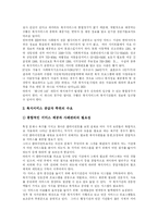 [사회복지] 사회복지서비스와 사회복지제도 패러다임의 현황과 문제점 및 이론적, 실천적 과제 분석-13