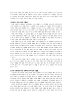 [사회복지] 사회복지서비스와 사회복지제도 패러다임의 현황과 문제점 및 이론적, 실천적 과제 분석-16