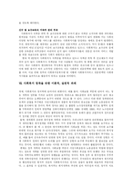 [사회복지] 사회복지서비스와 사회복지제도 패러다임의 현황과 문제점 및 이론적, 실천적 과제 분석-17