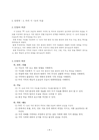 [초등 교육] 사회과 교수-학습 지도안(1. 우리 시․도의 모습)-1