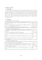 [초등 교육] 사회과 교수-학습 지도안(1. 우리 시․도의 모습)-3