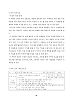 [초등 교육] 사회과 교수-학습 지도안(1. 우리 시․도의 모습)-4