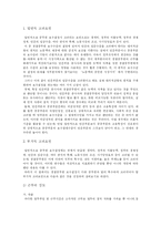 [경찰] 각 나라별 경찰의 현황과 경찰의 가정생활, 활동 및 정치적 중립성 분석-3