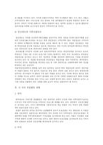 [경찰] 각 나라별 경찰의 현황과 경찰의 가정생활, 활동 및 정치적 중립성 분석-7