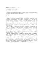 [경찰] 각 나라별 경찰의 현황과 경찰의 가정생활, 활동 및 정치적 중립성 분석-12
