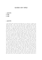 [독후감] 안도현의 연어 독후감-1