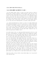 [독후감] 소니,할리우드를 폭격하다를 읽고-1