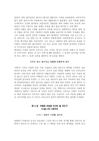 [도서내용] 인생을 두배로 사는 아침형 인간-5