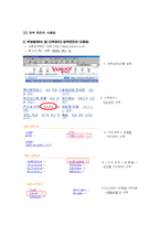 [검색엔진] 검색엔진의 유형 및 사용방법-2