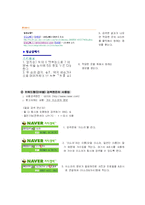 [검색엔진] 검색엔진의 유형 및 사용방법-3