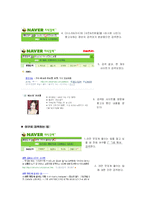 [검색엔진] 검색엔진의 유형 및 사용방법-4
