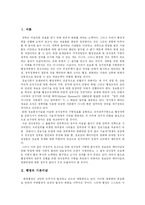 [행정개혁] 국가 행정모형 제시를 통한 행정개혁의 필요성과 과정 및 향후 방향 분석-2