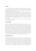 [행정개혁] 국가 행정모형 제시를 통한 행정개혁의 필요성과 과정 및 향후 방향 분석-7