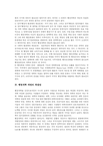 [행정개혁] 국가 행정모형 제시를 통한 행정개혁의 필요성과 과정 및 향후 방향 분석-8