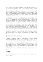 [기업윤리경영] 기업의 사회적 책임과 기업윤리경영 성공 사례 분석-3