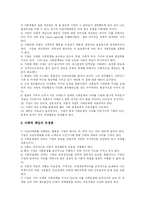[기업윤리경영] 기업의 사회적 책임과 기업윤리경영 성공 사례 분석-4
