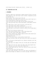 [기업윤리경영] 기업의 사회적 책임과 기업윤리경영 성공 사례 분석-7