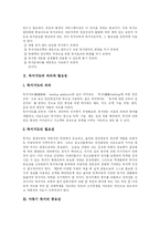 [독서지도] 독서 지도의 필요성과 중요성 및 독서 지도 방법-2