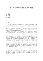 [독후감] 루스 베네딕트의 국화와 칼 독서감상문-1