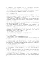 [독후감] 루스 베네딕트의 국화와 칼 독서감상문-4