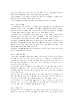 [독후감] 루스 베네딕트의 국화와 칼 독서감상문-5