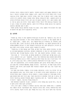 [독후감] 루스 베네딕트의 국화와 칼 독서감상문-9