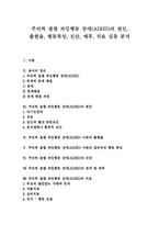 [ADHD] 주의력 결핍 과잉행동 장애(ADHD)의 원인, 출현율, 행동특성, 진단, 예후, 치료 심층 분석-1