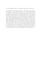 현대위아 연구개발 자기소개서-3