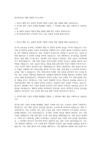 한국전력공사 배전 송변전 자기소개서-1