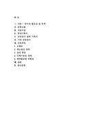 급성신우신염 간호 케이스 스터디-2