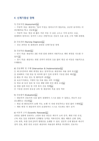 급성신우신염 간호 케이스 스터디-9