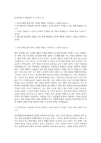 한국전력공사 배전담당 자기소개서 (2)-1