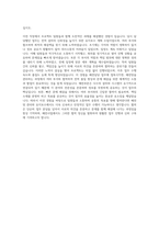 한국전력공사 배전담당 자기소개서 (2)-3