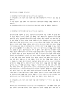 한국전력공사 사무담당원 자기소개서-1