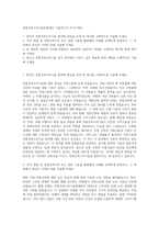 전통건축수리기술진흥재단 기술연구직 자기소개서-1