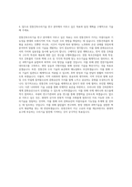 전통건축수리기술진흥재단 기술연구직 자기소개서-3