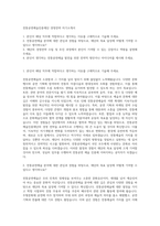 전통공연예술진흥재단 경영전략 자기소개서-1