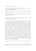 한국전력공사 송변전 운영 자기소개서 (1)-1