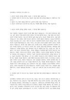 단국대학교 치의학과 자기소개서 (1)-1