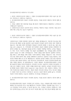 연수종합사회복지관 사회복지사 자기소개서-1
