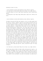 한국전력공사 전기관리 자기소개서-1