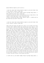 정보통신기획평가원 사업관리 및 운영 자기소개서 (2)-1