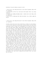 한국전력공사 직무능력기반 대졸수준 신입사원 자기소개서-1