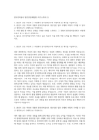 한국전력공사 청년인턴(체험형) 자기소개서 (1)-1