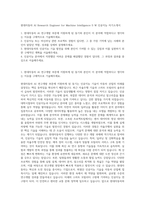 현대자동차 AI Research Engineer for Machine Intelligence S W 인공지능 자기소개서-1