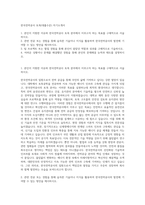 한국전력공사 토목(대졸수준) 자기소개서-1