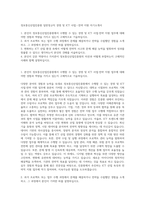 정보통신산업진흥원 일반정규직 경영 및 ICT 사업⋅전략 지원 자기소개서-1