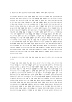 보건교사 자기소개서 (21)-2