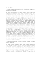 SK가스 국내마케팅 자기소개서-2