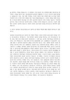 정부청사 방호공무원 자기소개서-3